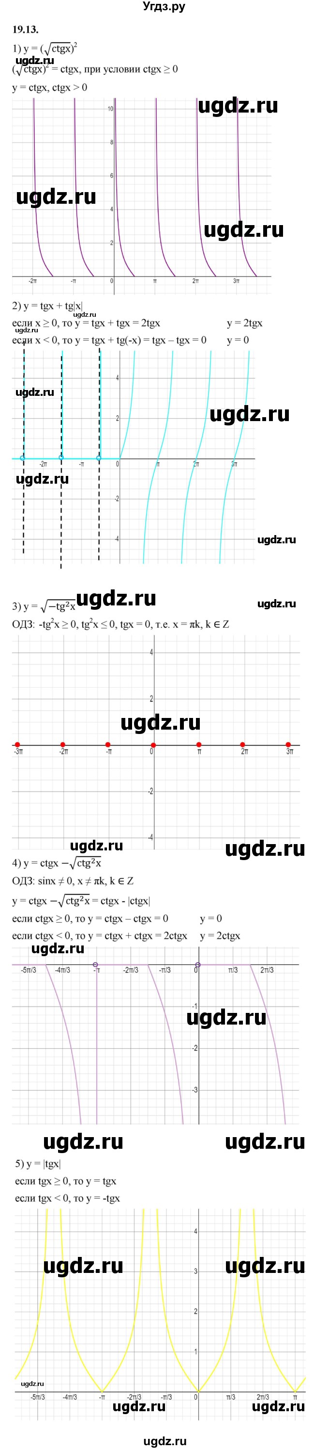 ГДЗ (Решебник к учебнику 2022) по алгебре 10 класс Мерзляк А.Г. / §19 / 19.13