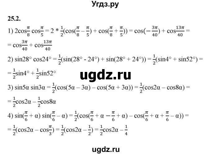 ГДЗ (Решебник к учебнику 2022) по алгебре 10 класс Мерзляк А.Г. / §25 / 25.2