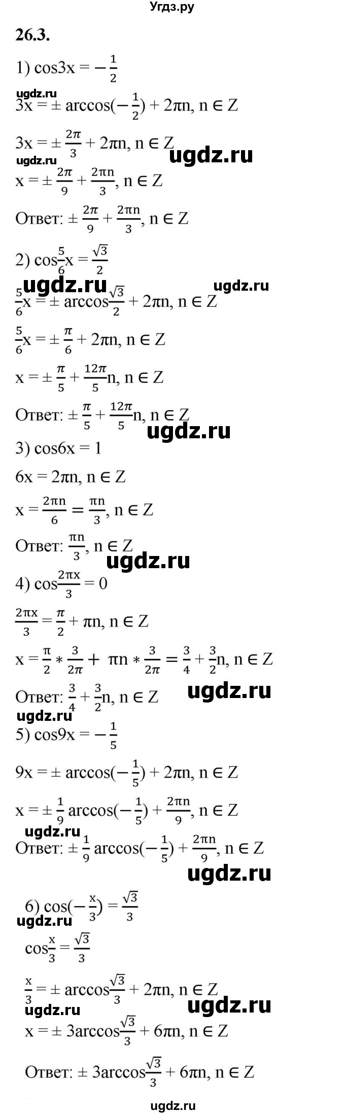 ГДЗ (Решебник к учебнику 2022) по алгебре 10 класс Мерзляк А.Г. / §26 / 26.3