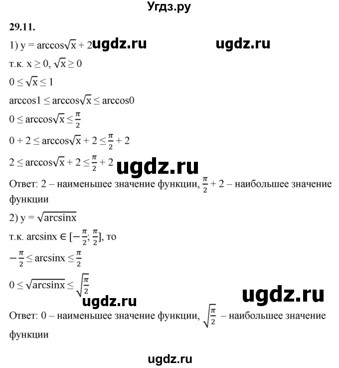 ГДЗ (Решебник к учебнику 2022) по алгебре 10 класс Мерзляк А.Г. / §29 / 29.11