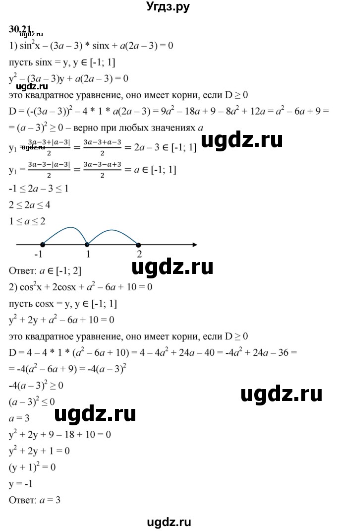 ГДЗ (Решебник к учебнику 2022) по алгебре 10 класс Мерзляк А.Г. / §30 / 30.21