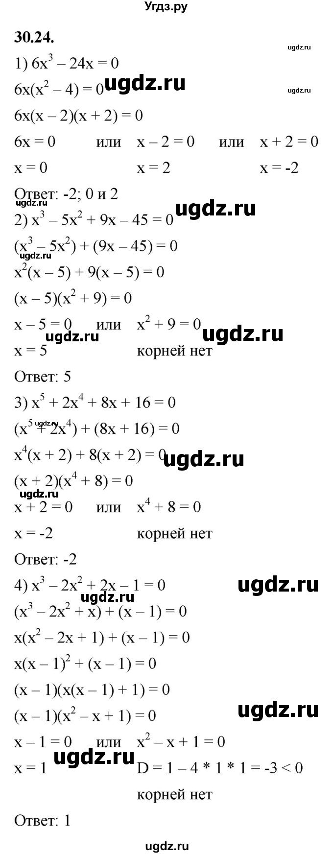 ГДЗ (Решебник к учебнику 2022) по алгебре 10 класс Мерзляк А.Г. / §30 / 30.24