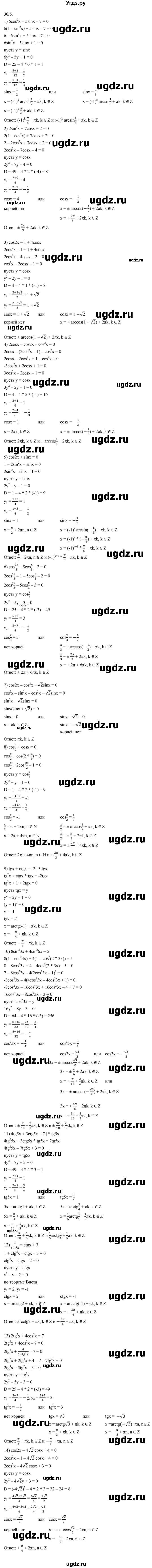 ГДЗ (Решебник к учебнику 2022) по алгебре 10 класс Мерзляк А.Г. / §30 / 30.5