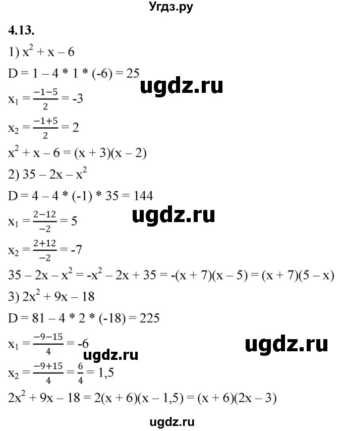 ГДЗ (Решебник к учебнику 2022) по алгебре 10 класс Мерзляк А.Г. / §4 / 4.13