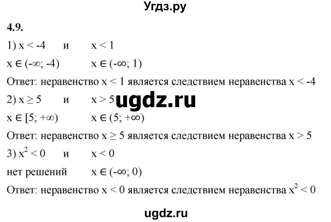 ГДЗ (Решебник к учебнику 2022) по алгебре 10 класс Мерзляк А.Г. / §4 / 4.9
