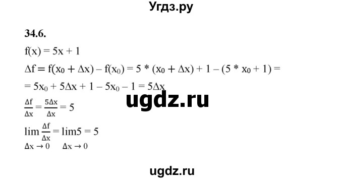 ГДЗ (Решебник к учебнику 2022) по алгебре 10 класс Мерзляк А.Г. / §34 / 34.6