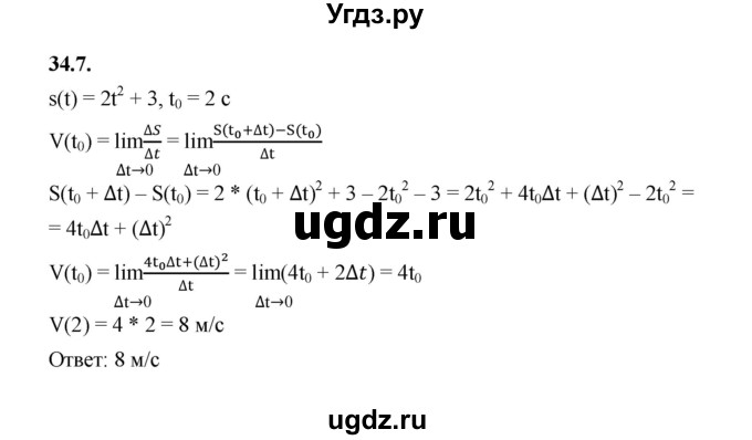 ГДЗ (Решебник к учебнику 2022) по алгебре 10 класс Мерзляк А.Г. / §34 / 34.7