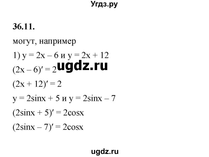 ГДЗ (Решебник к учебнику 2022) по алгебре 10 класс Мерзляк А.Г. / §36 / 36.11