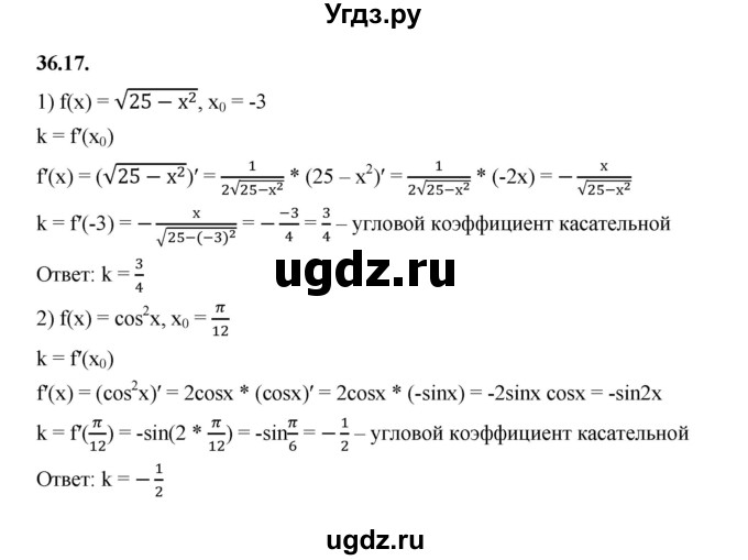 ГДЗ (Решебник к учебнику 2022) по алгебре 10 класс Мерзляк А.Г. / §36 / 36.17