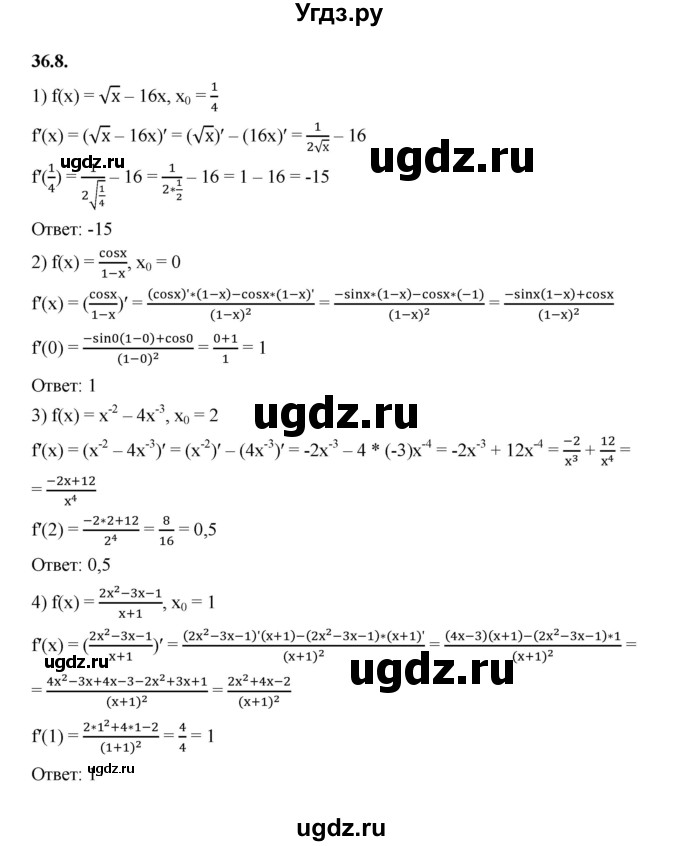 ГДЗ (Решебник к учебнику 2022) по алгебре 10 класс Мерзляк А.Г. / §36 / 36.8
