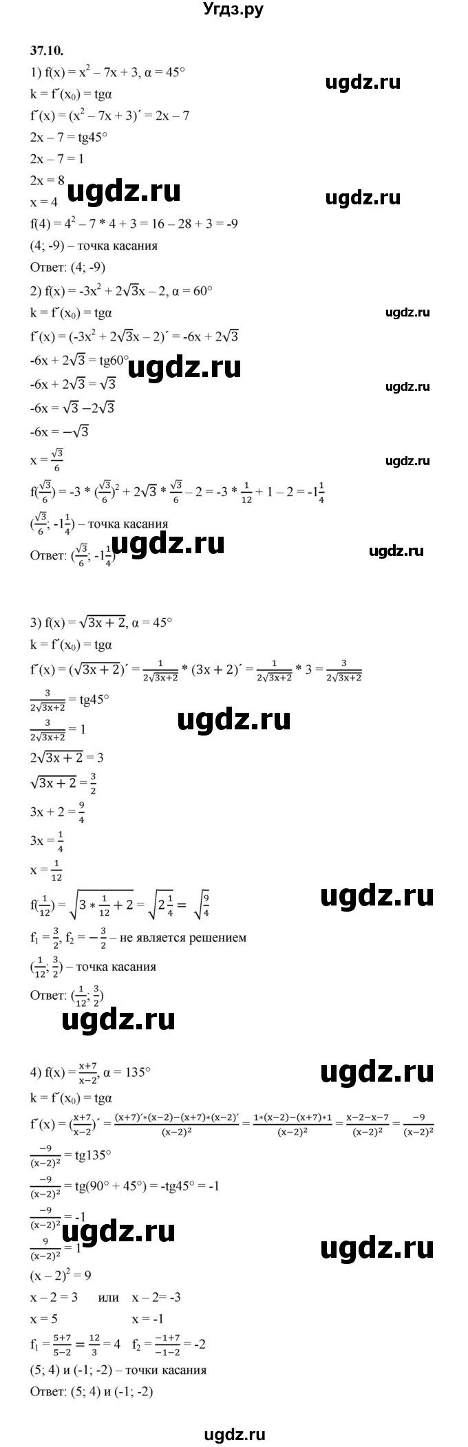 ГДЗ (Решебник к учебнику 2022) по алгебре 10 класс Мерзляк А.Г. / §37 / 37.10
