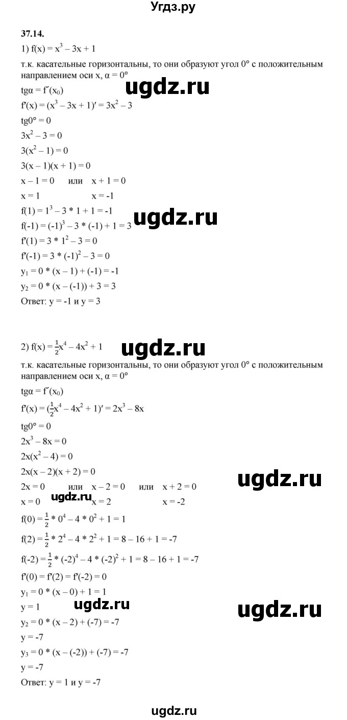 ГДЗ (Решебник к учебнику 2022) по алгебре 10 класс Мерзляк А.Г. / §37 / 37.14