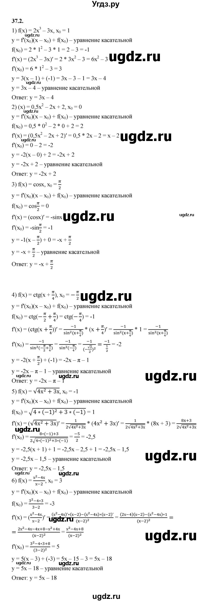 ГДЗ (Решебник к учебнику 2022) по алгебре 10 класс Мерзляк А.Г. / §37 / 37.2