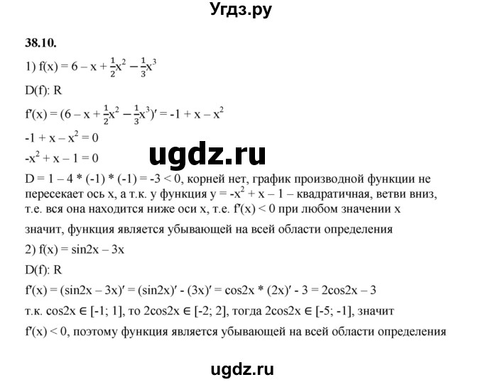 ГДЗ (Решебник к учебнику 2022) по алгебре 10 класс Мерзляк А.Г. / §38 / 38.10