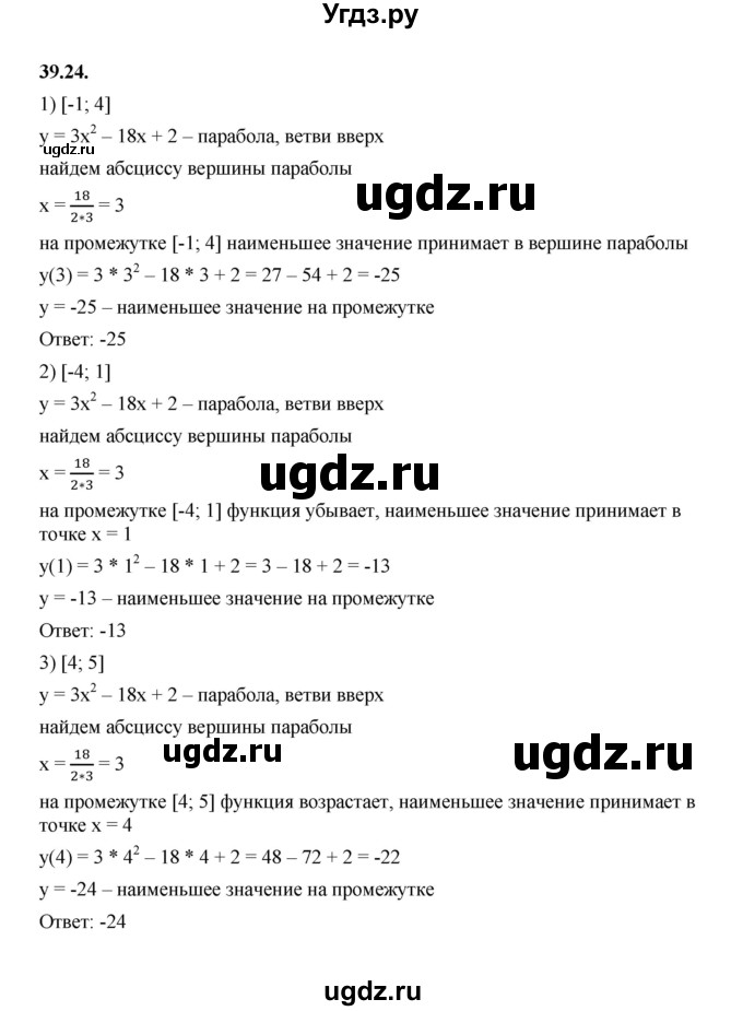 ГДЗ (Решебник к учебнику 2022) по алгебре 10 класс Мерзляк А.Г. / §39 / 39.24