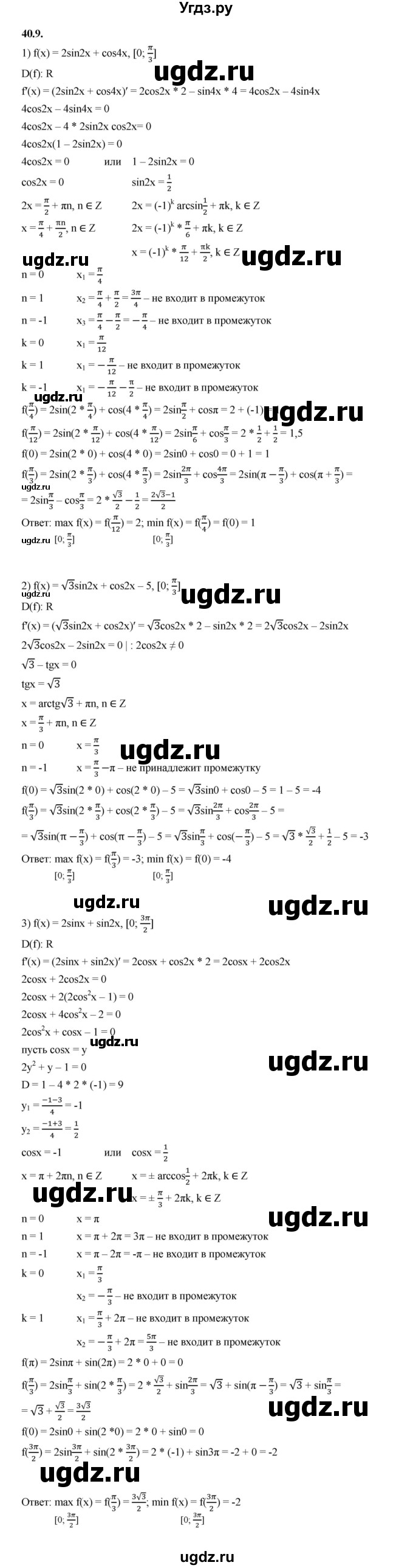 ГДЗ (Решебник к учебнику 2022) по алгебре 10 класс Мерзляк А.Г. / §40 / 40.9
