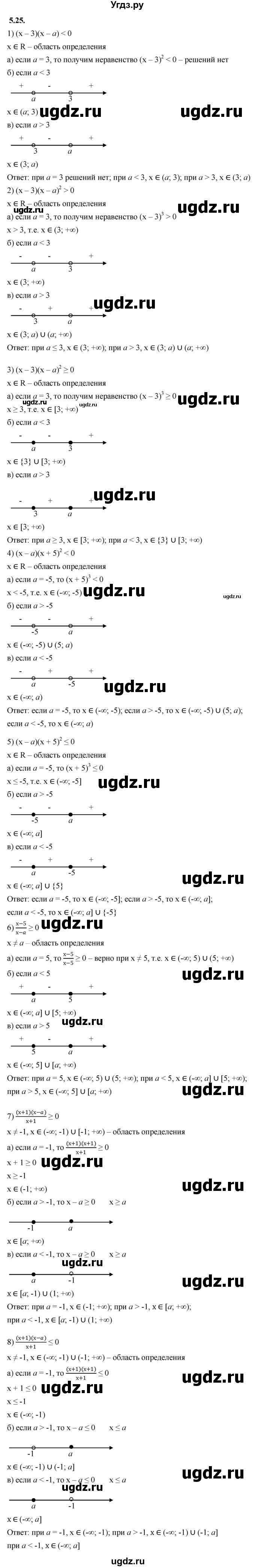 ГДЗ (Решебник к учебнику 2022) по алгебре 10 класс Мерзляк А.Г. / §5 / 5.25