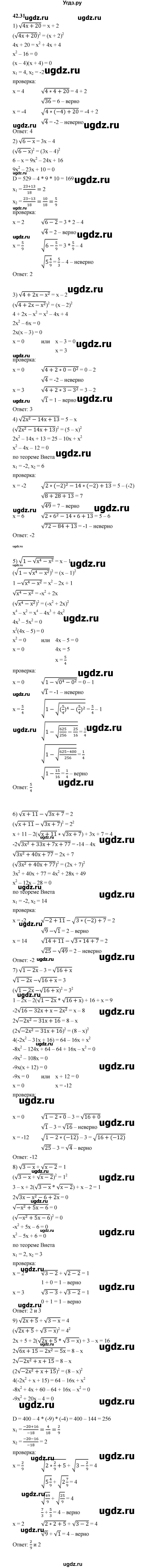 ГДЗ (Решебник к учебнику 2022) по алгебре 10 класс Мерзляк А.Г. / §42 / 42.31