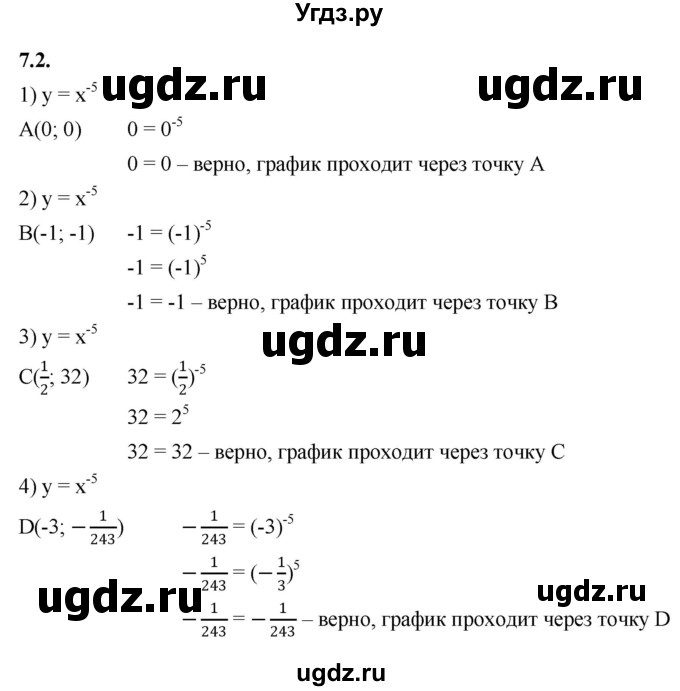 ГДЗ (Решебник к учебнику 2022) по алгебре 10 класс Мерзляк А.Г. / §7 / 7.2