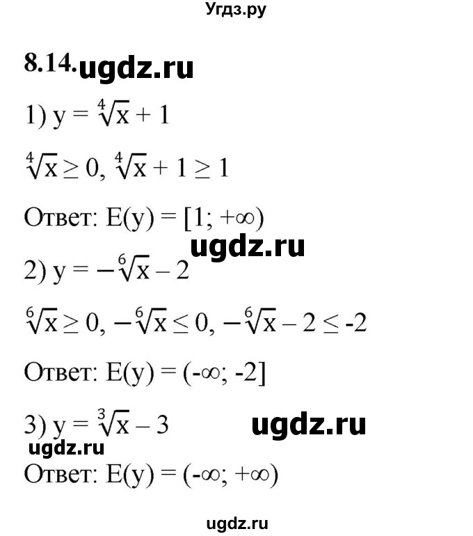 ГДЗ (Решебник к учебнику 2022) по алгебре 10 класс Мерзляк А.Г. / §8 / 8.14