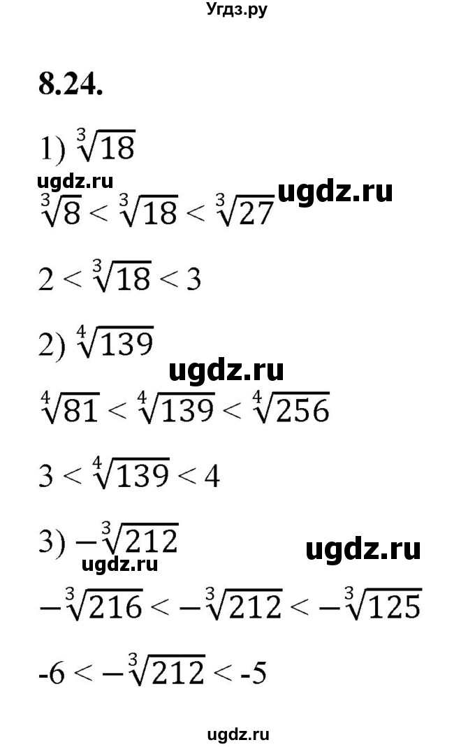 ГДЗ (Решебник к учебнику 2022) по алгебре 10 класс Мерзляк А.Г. / §8 / 8.24