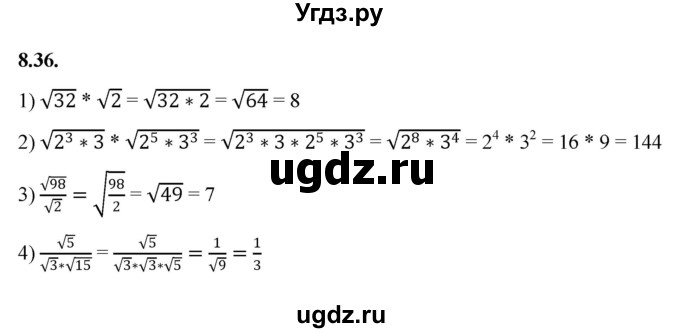 ГДЗ (Решебник к учебнику 2022) по алгебре 10 класс Мерзляк А.Г. / §8 / 8.36