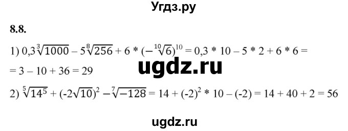 ГДЗ (Решебник к учебнику 2022) по алгебре 10 класс Мерзляк А.Г. / §8 / 8.8