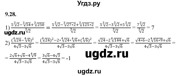 ГДЗ (Решебник к учебнику 2022) по алгебре 10 класс Мерзляк А.Г. / §9 / 9.28
