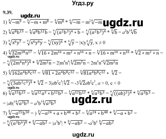 ГДЗ (Решебник к учебнику 2022) по алгебре 10 класс Мерзляк А.Г. / §9 / 9.39