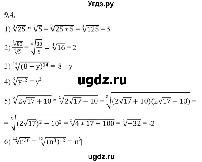 ГДЗ (Решебник к учебнику 2022) по алгебре 10 класс Мерзляк А.Г. / §9 / 9.4