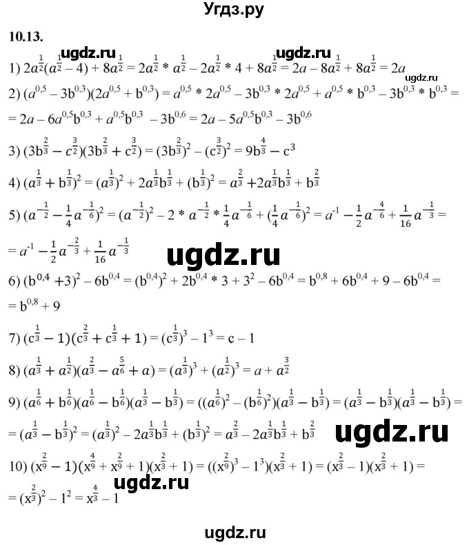 ГДЗ (Решебник к учебнику 2022) по алгебре 10 класс Мерзляк А.Г. / §10 / 10.13
