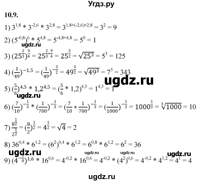 ГДЗ (Решебник к учебнику 2022) по алгебре 10 класс Мерзляк А.Г. / §10 / 10.9