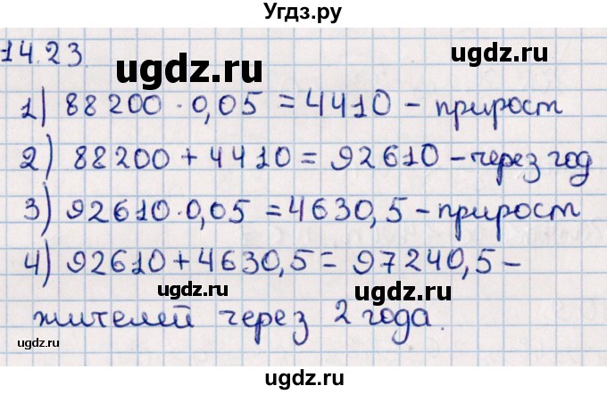 ГДЗ (Решебник к учебнику 2022) по алгебре 10 класс Мерзляк А.Г. / §14 / 14.23