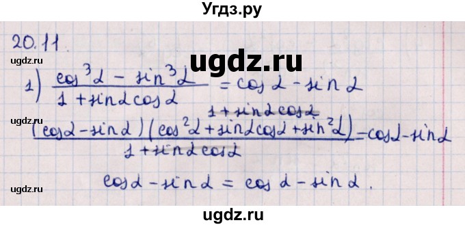 ГДЗ (Решебник к учебнику 2022) по алгебре 10 класс Мерзляк А.Г. / §20 / 20.11