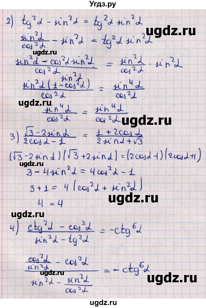 ГДЗ (Решебник к учебнику 2022) по алгебре 10 класс Мерзляк А.Г. / §20 / 20.11(продолжение 2)