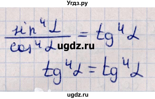 ГДЗ (Решебник к учебнику 2022) по алгебре 10 класс Мерзляк А.Г. / §20 / 20.11(продолжение 4)