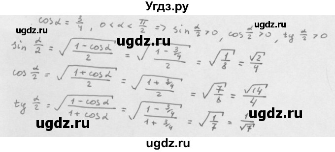 ГДЗ (Решебник к учебнику 2022) по алгебре 10 класс Мерзляк А.Г. / §23 / 23.20