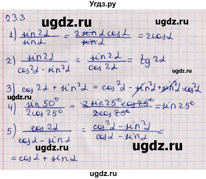 ГДЗ (Решебник к учебнику 2022) по алгебре 10 класс Мерзляк А.Г. / §23 / 23.3