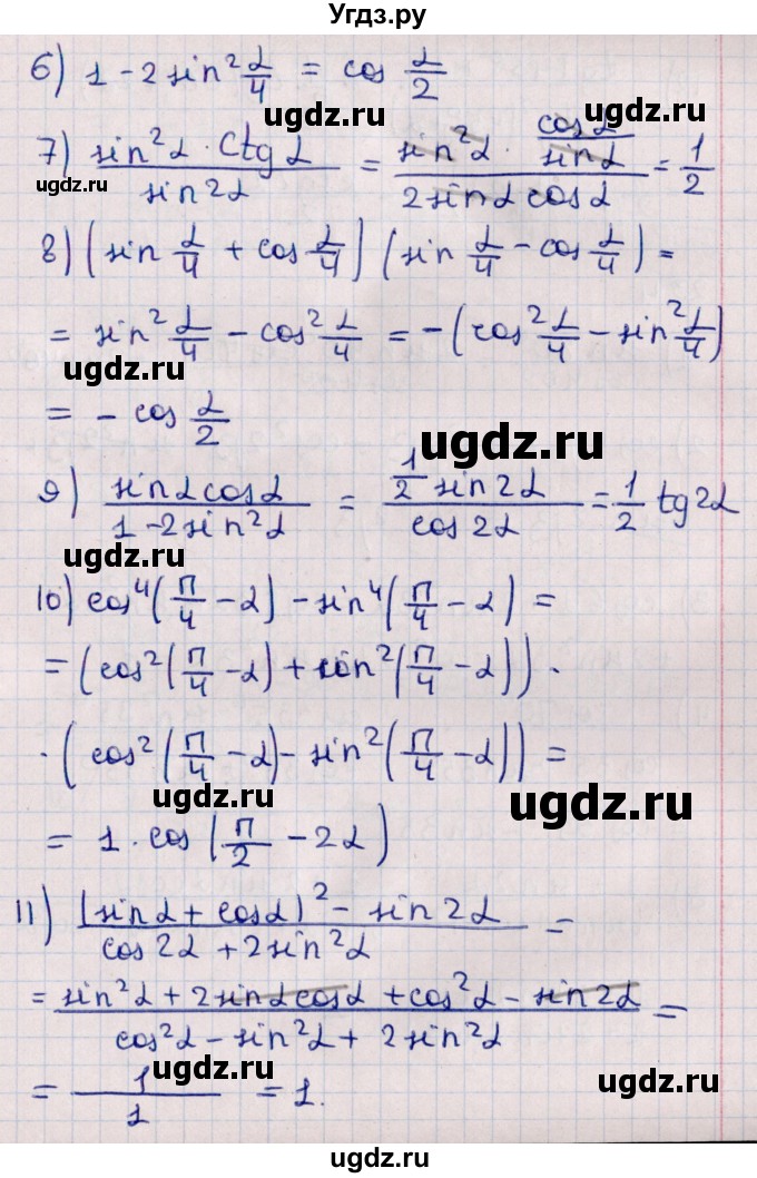 ГДЗ (Решебник к учебнику 2022) по алгебре 10 класс Мерзляк А.Г. / §23 / 23.3(продолжение 2)