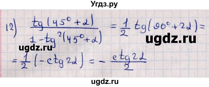 ГДЗ (Решебник к учебнику 2022) по алгебре 10 класс Мерзляк А.Г. / §23 / 23.3(продолжение 3)