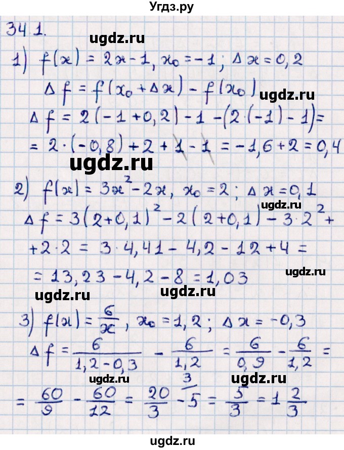 ГДЗ (Решебник к учебнику 2022) по алгебре 10 класс Мерзляк А.Г. / §34 / 34.1
