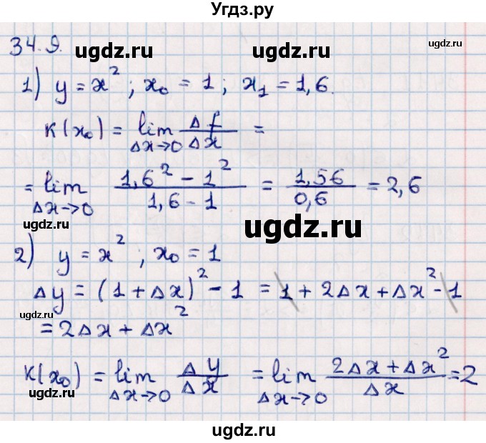 ГДЗ (Решебник к учебнику 2022) по алгебре 10 класс Мерзляк А.Г. / §34 / 34.9