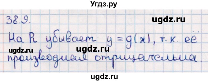 ГДЗ (Решебник к учебнику 2022) по алгебре 10 класс Мерзляк А.Г. / §38 / 38.9