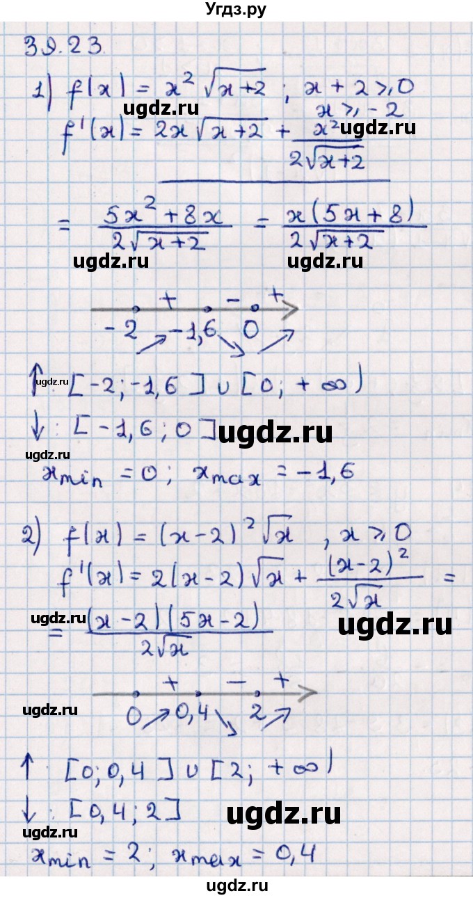 ГДЗ (Решебник к учебнику 2022) по алгебре 10 класс Мерзляк А.Г. / §39 / 39.23