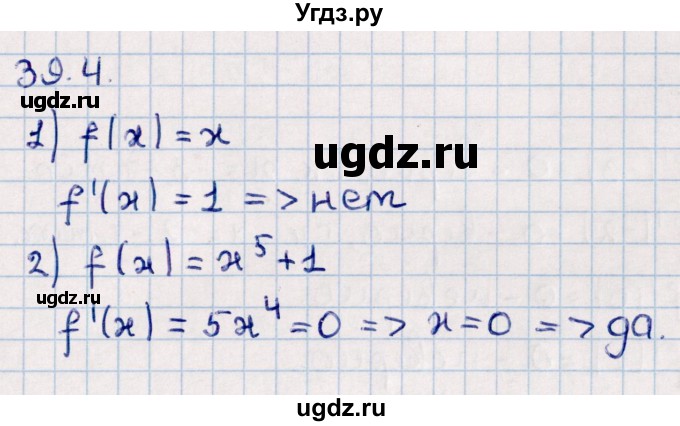 ГДЗ (Решебник к учебнику 2022) по алгебре 10 класс Мерзляк А.Г. / §39 / 39.4