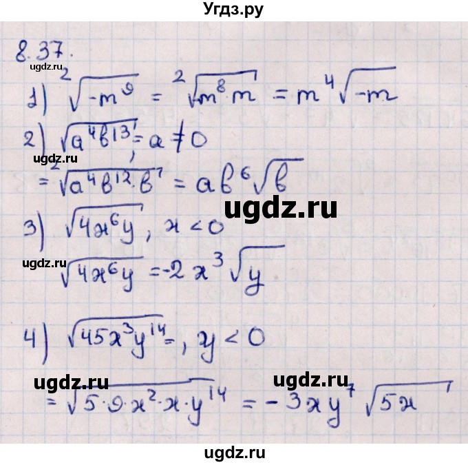 ГДЗ (Решебник к учебнику 2022) по алгебре 10 класс Мерзляк А.Г. / §8 / 8.37
