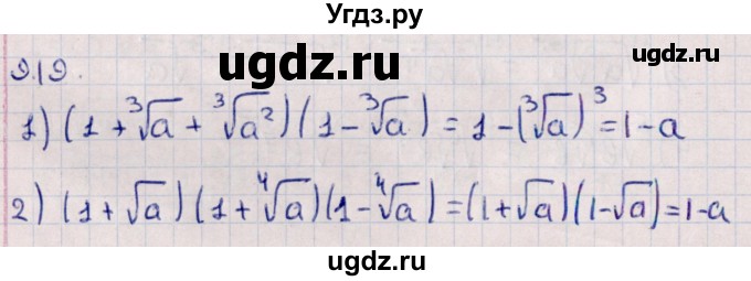 ГДЗ (Решебник к учебнику 2022) по алгебре 10 класс Мерзляк А.Г. / §9 / 9.19
