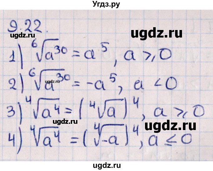 ГДЗ (Решебник к учебнику 2022) по алгебре 10 класс Мерзляк А.Г. / §9 / 9.22