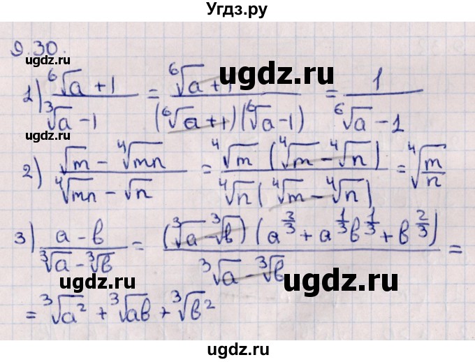 ГДЗ (Решебник к учебнику 2022) по алгебре 10 класс Мерзляк А.Г. / §9 / 9.30