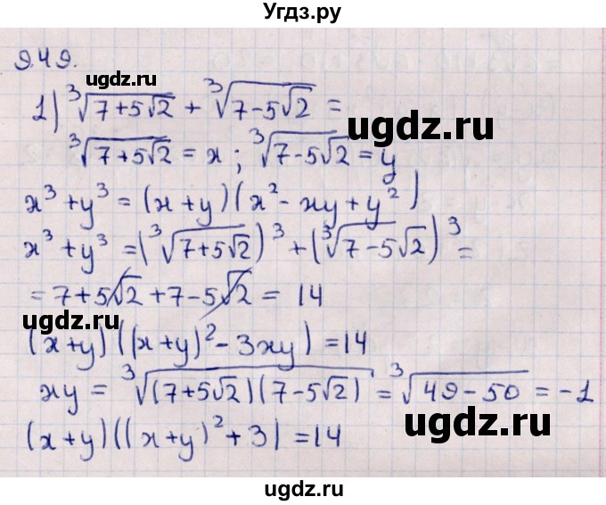 ГДЗ (Решебник к учебнику 2022) по алгебре 10 класс Мерзляк А.Г. / §9 / 9.49